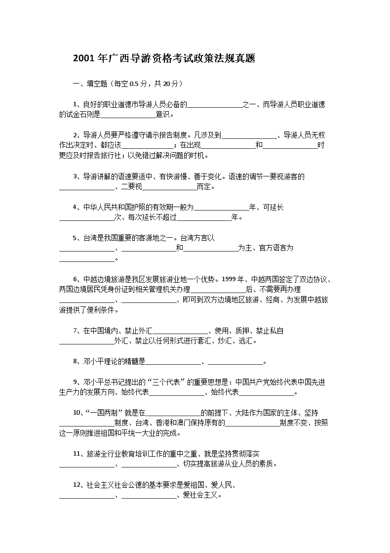2016年中级导游等级考试真题(Wo