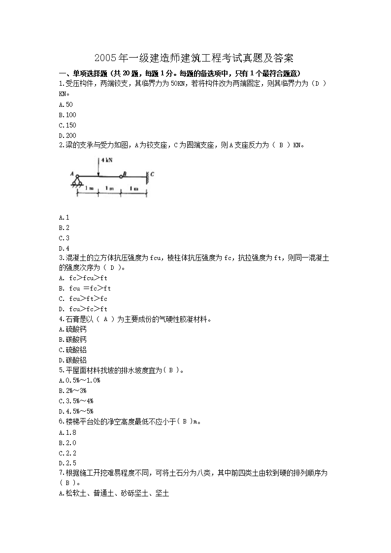 2005年一级建造师工程法规考试真题
