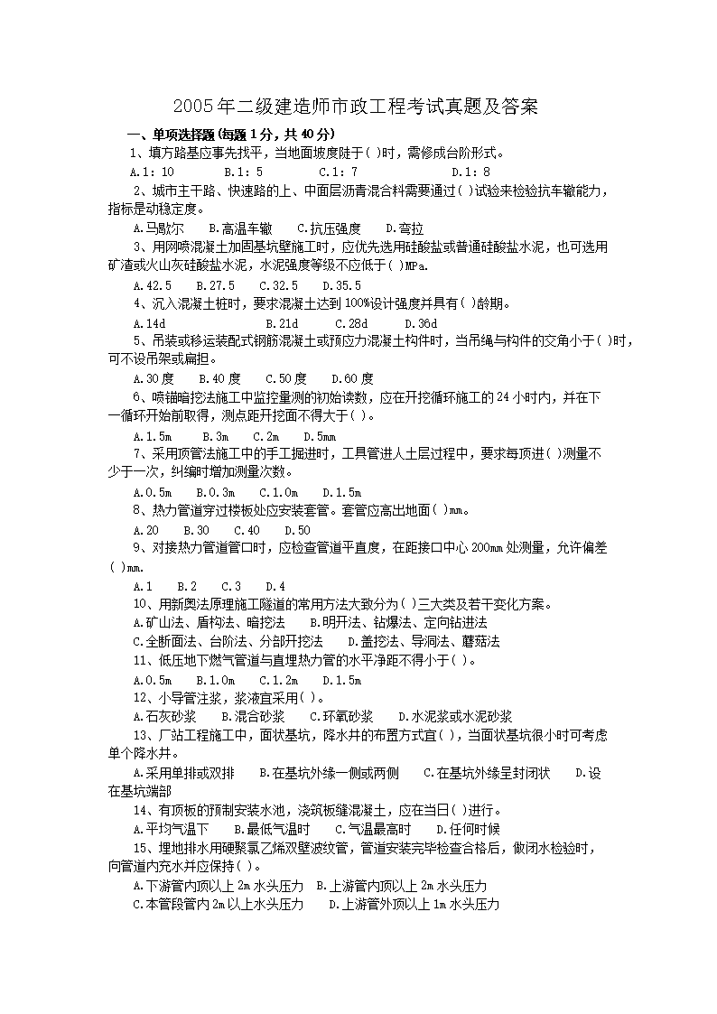 2006年二级建造师建筑工程考试真题