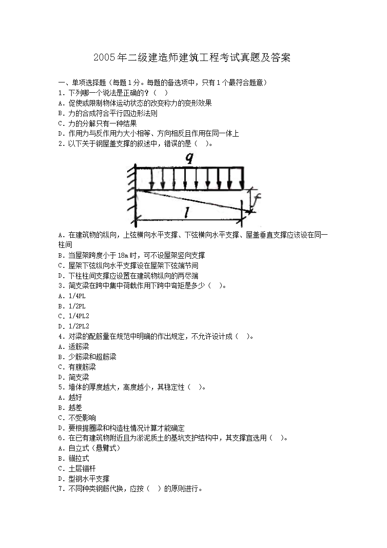 2006年二级建造师工程法规考试真题