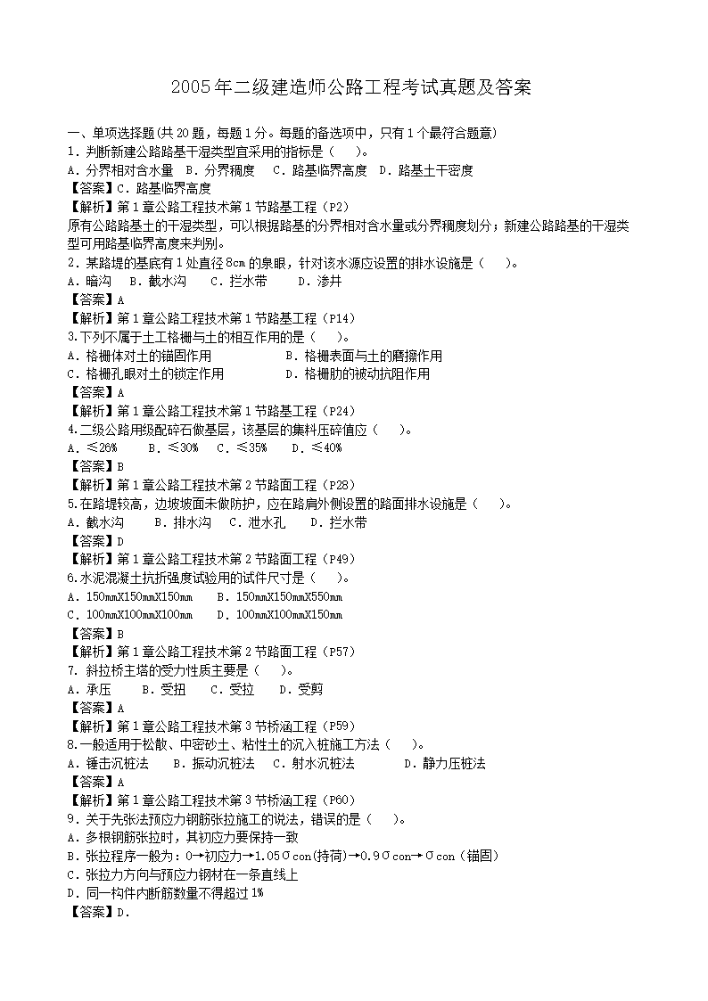 2020年二级建造师建筑工程考试真题