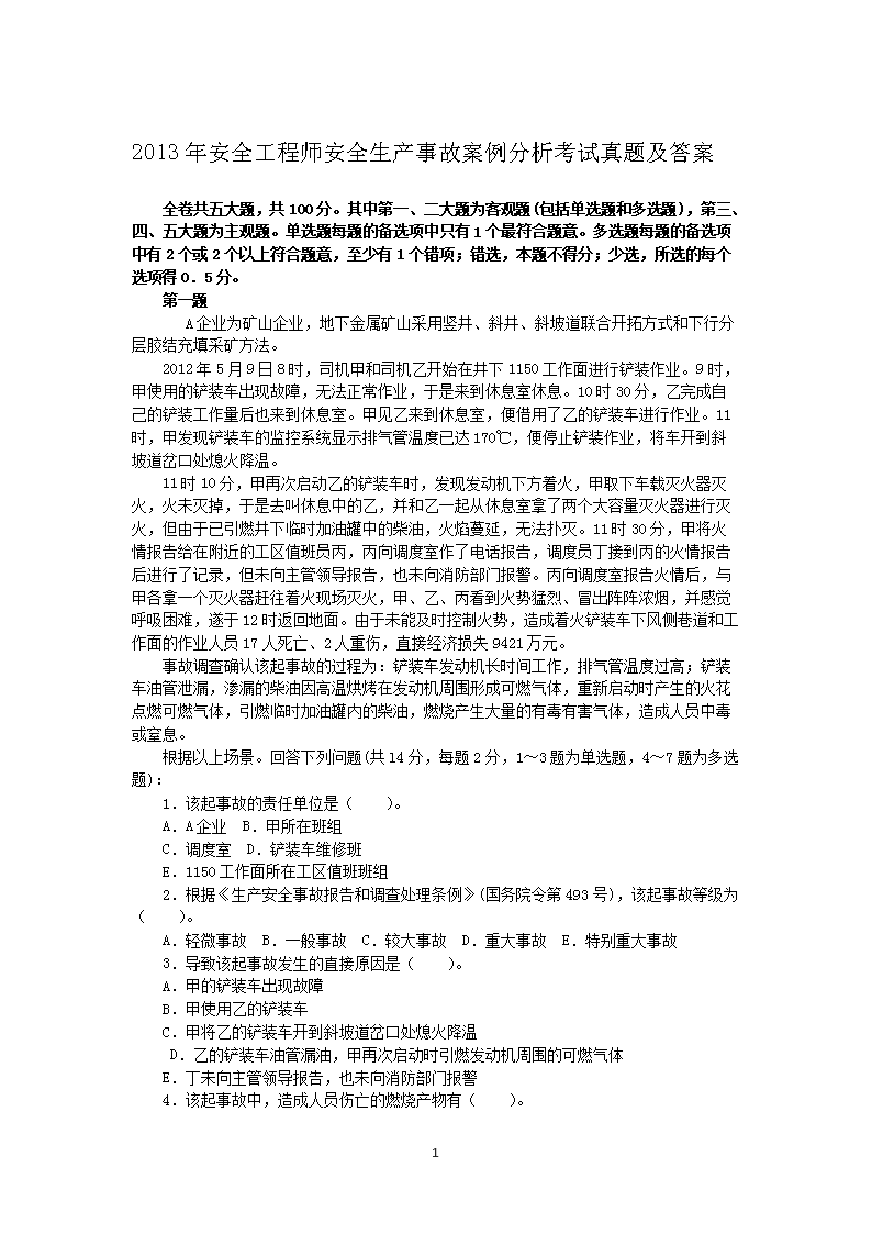 2017年安全工程师安全生产事故案例