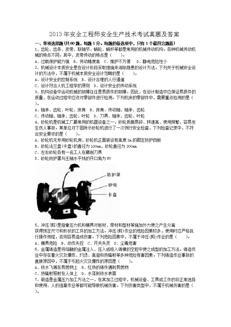 2020年注册安全工程师考试《安全生