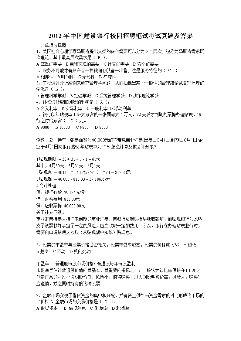 2021年广东省中国建设银行深圳市分
