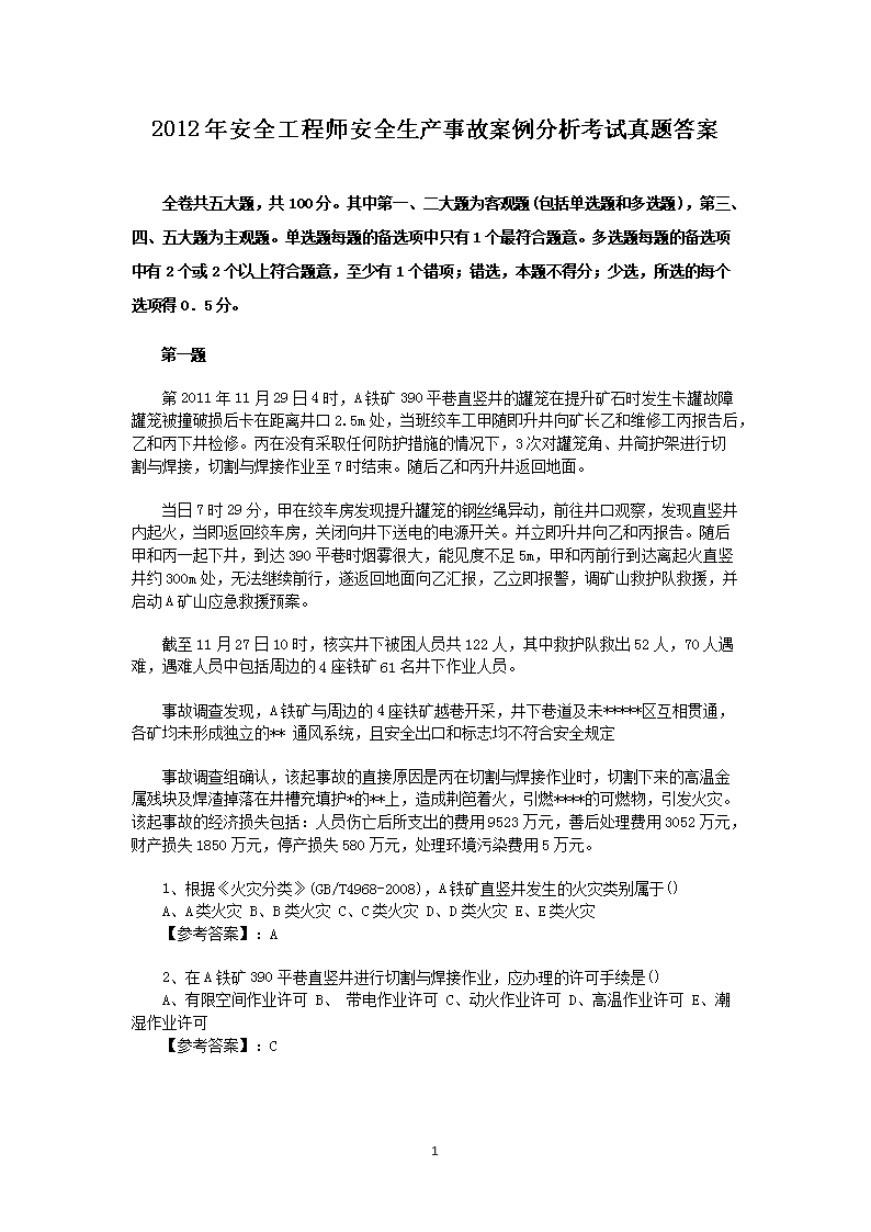 2015年安全工程师安全生产事故案例