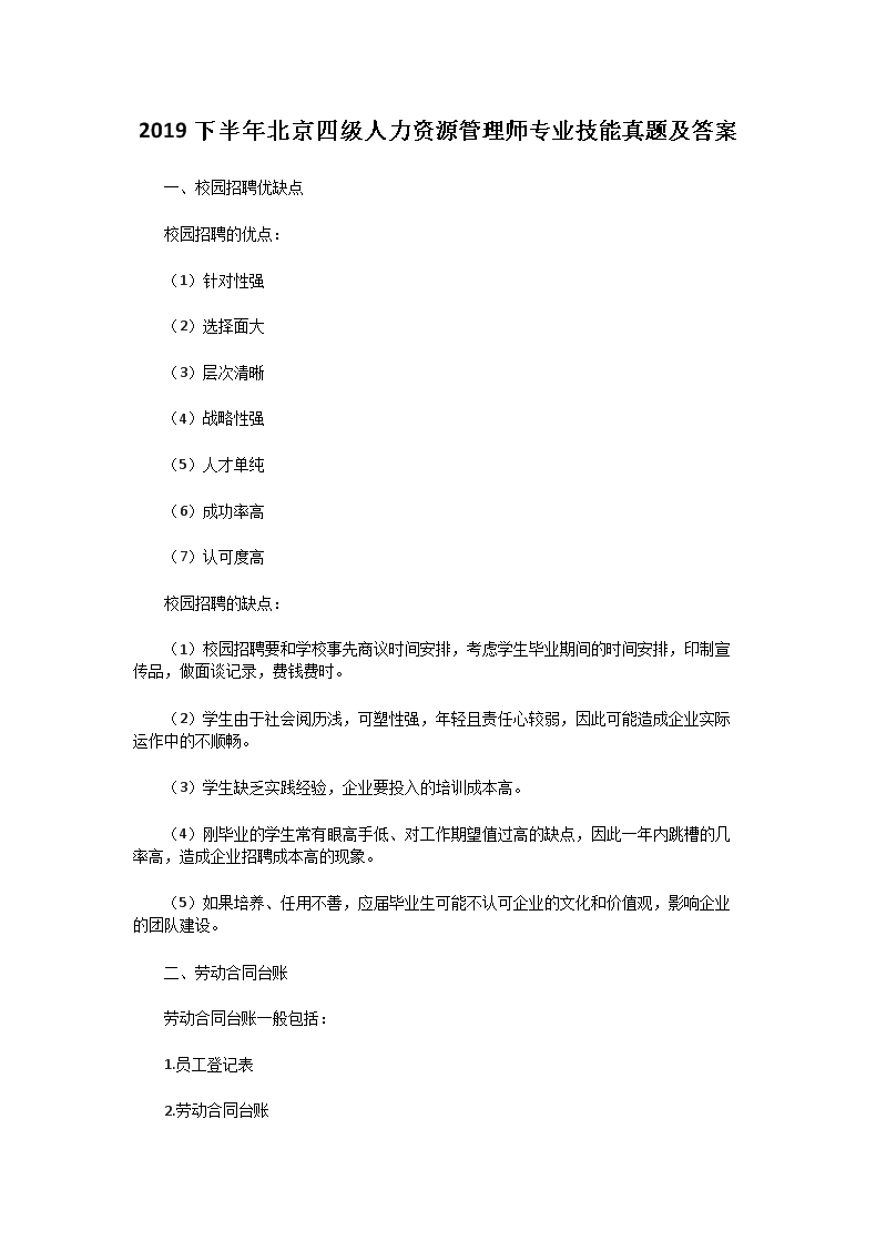 2004年上半年四级人力资源师理论知