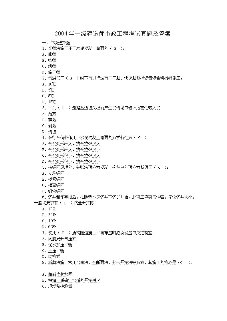 2004年一级建造师公路工程考试真题