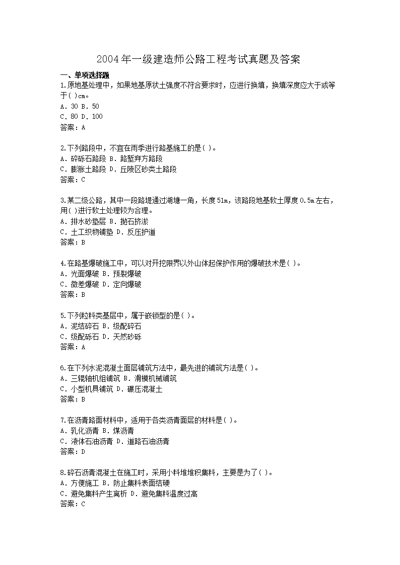2020年一级建造师工程经济考试真题