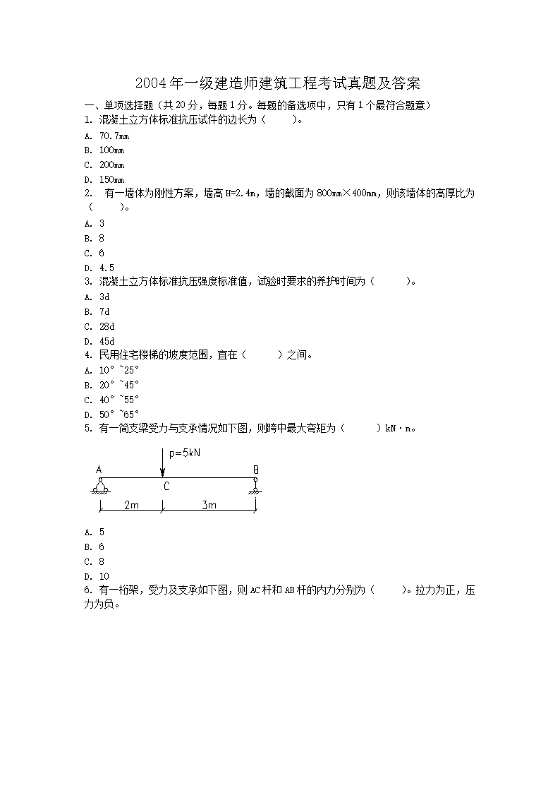 2020年一级建造师项目管理考试真题