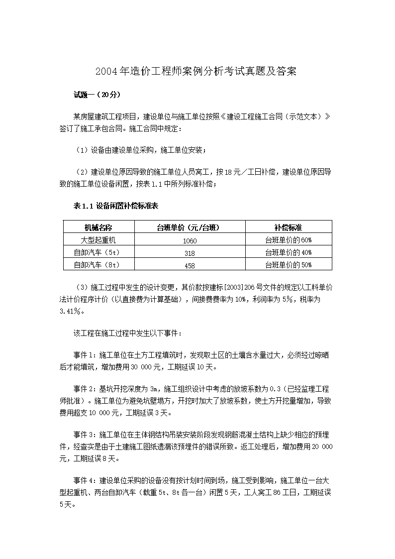 辽宁 · 真题答案 · 造价工程师模
