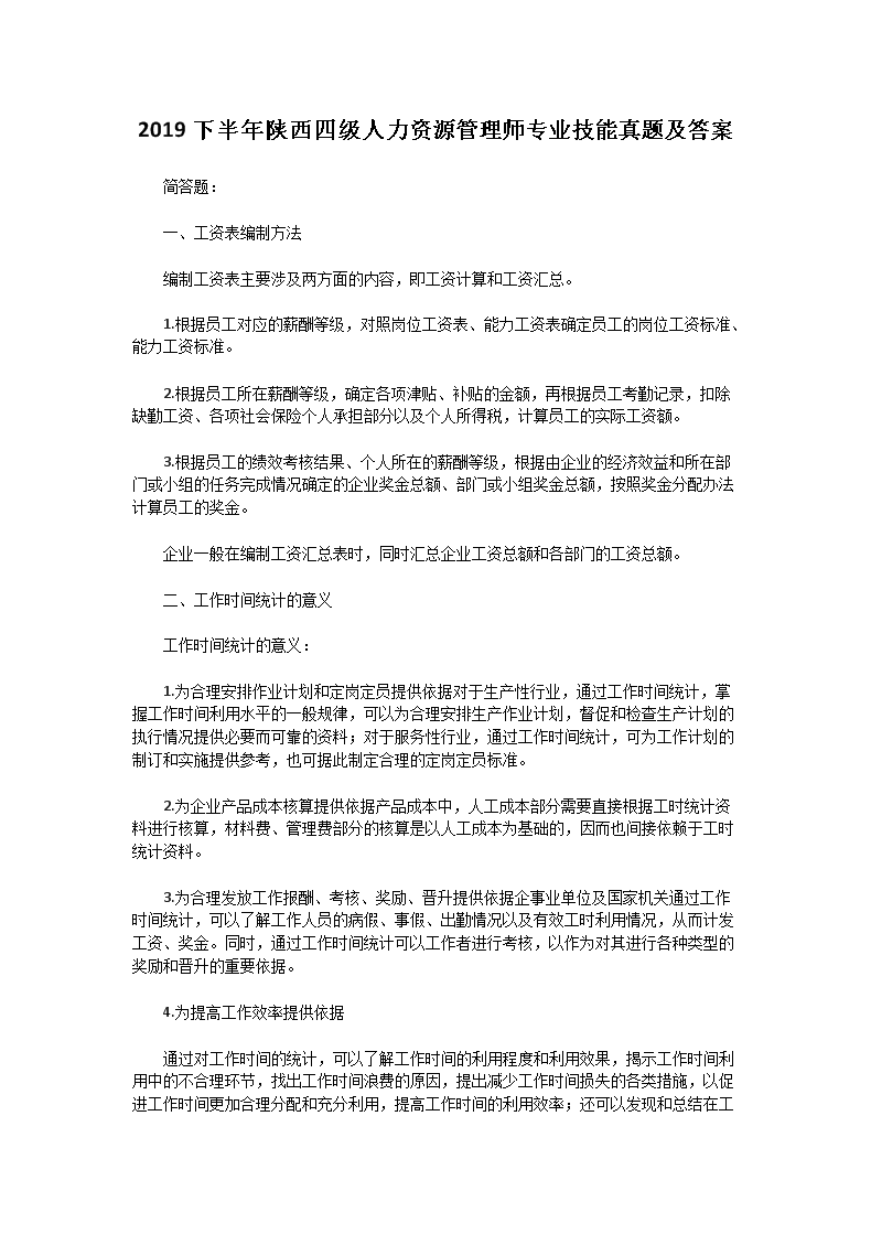 主页 · 高级成绩查询 · 人力资源
