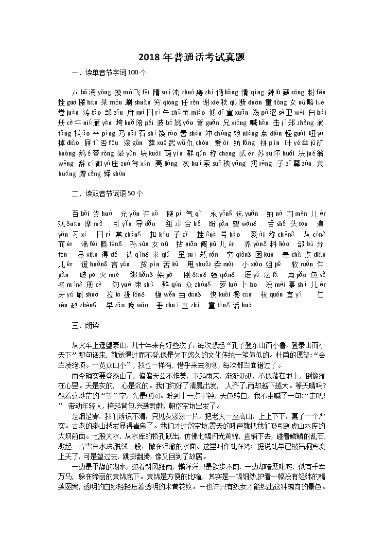 2019年普通话考试真题(Word版)