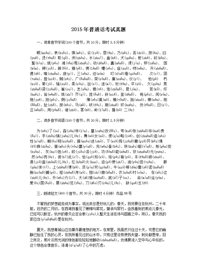 2015年普通话考试真题(Word版