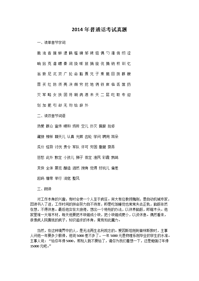 2017年全国普通话考试真题(Wor