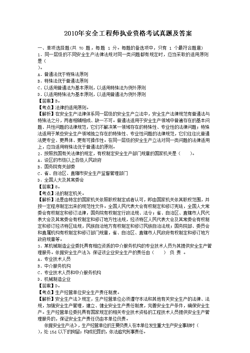 2008年安全工程师安全生产事故案例