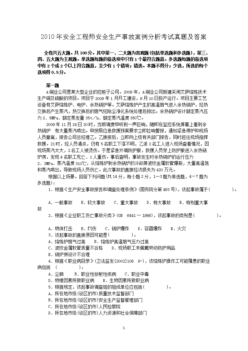 2013年安全工程师安全生产事故案例