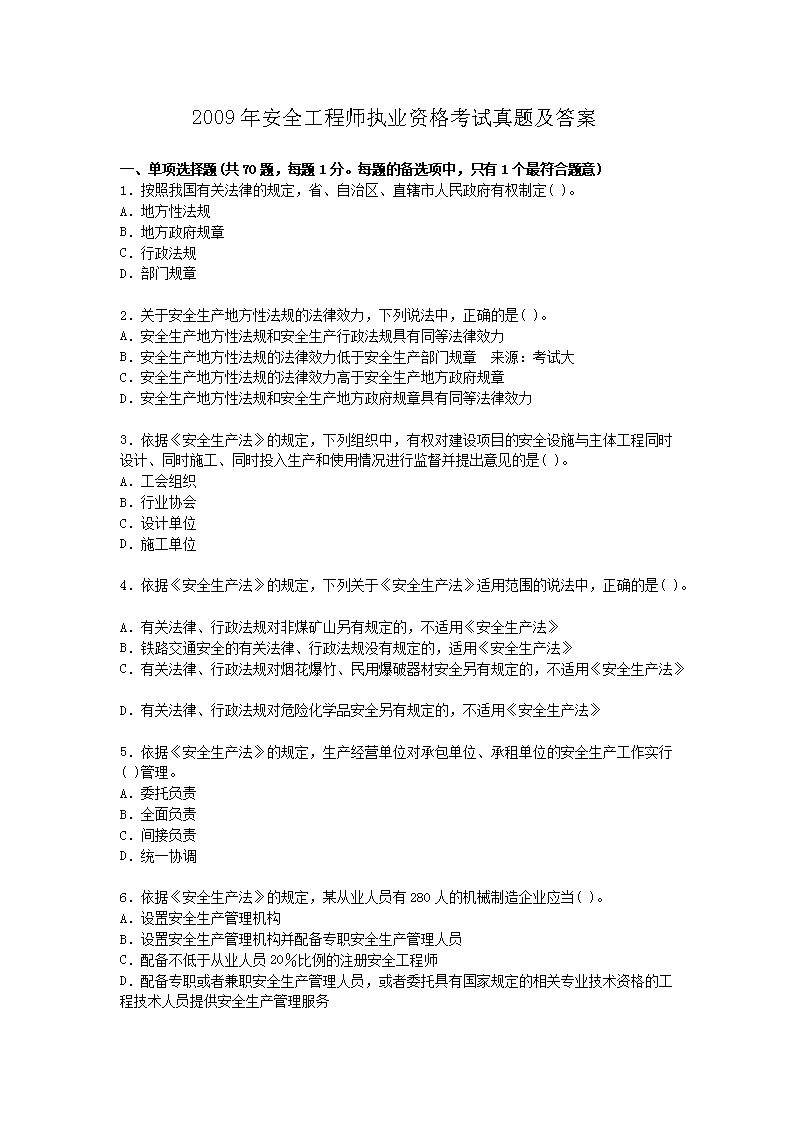 2007年安全工程师安全生产事故案例
