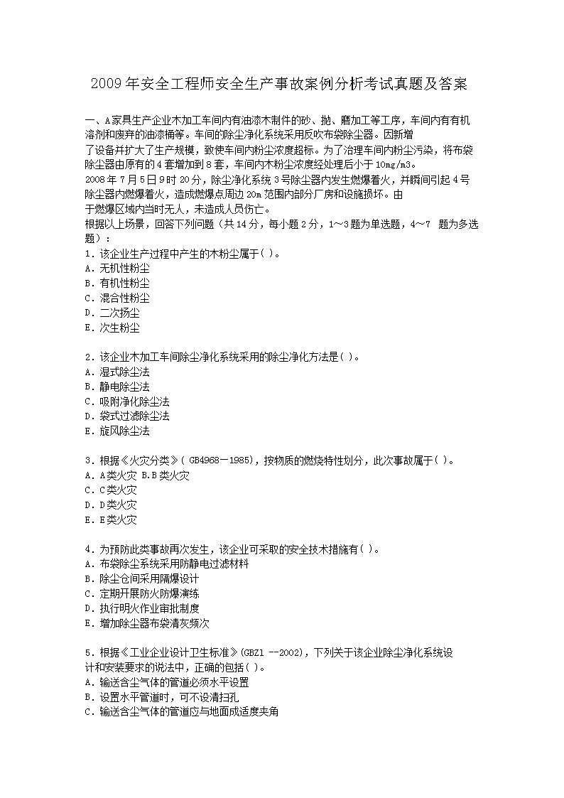 2012年安全工程师安全生产事故案例