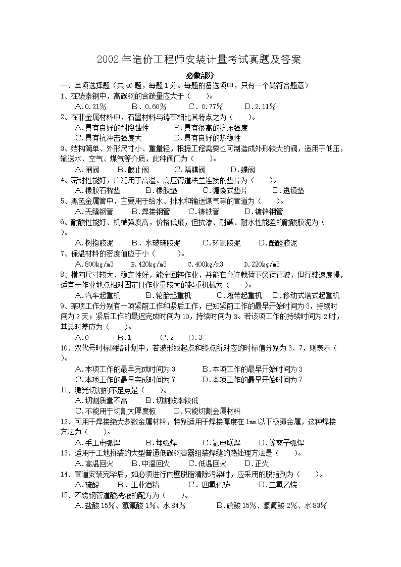 2007年造价工程师安装计量考试真题