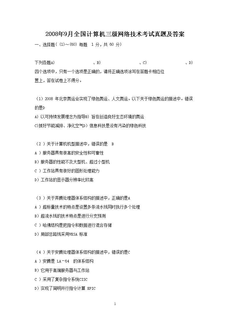 2007年9月全国计算机三级数据库技