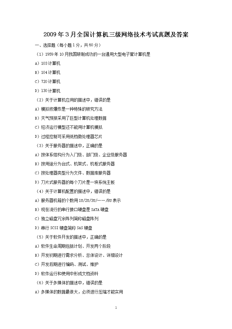 2008年9月全国计算机三级数据库技
