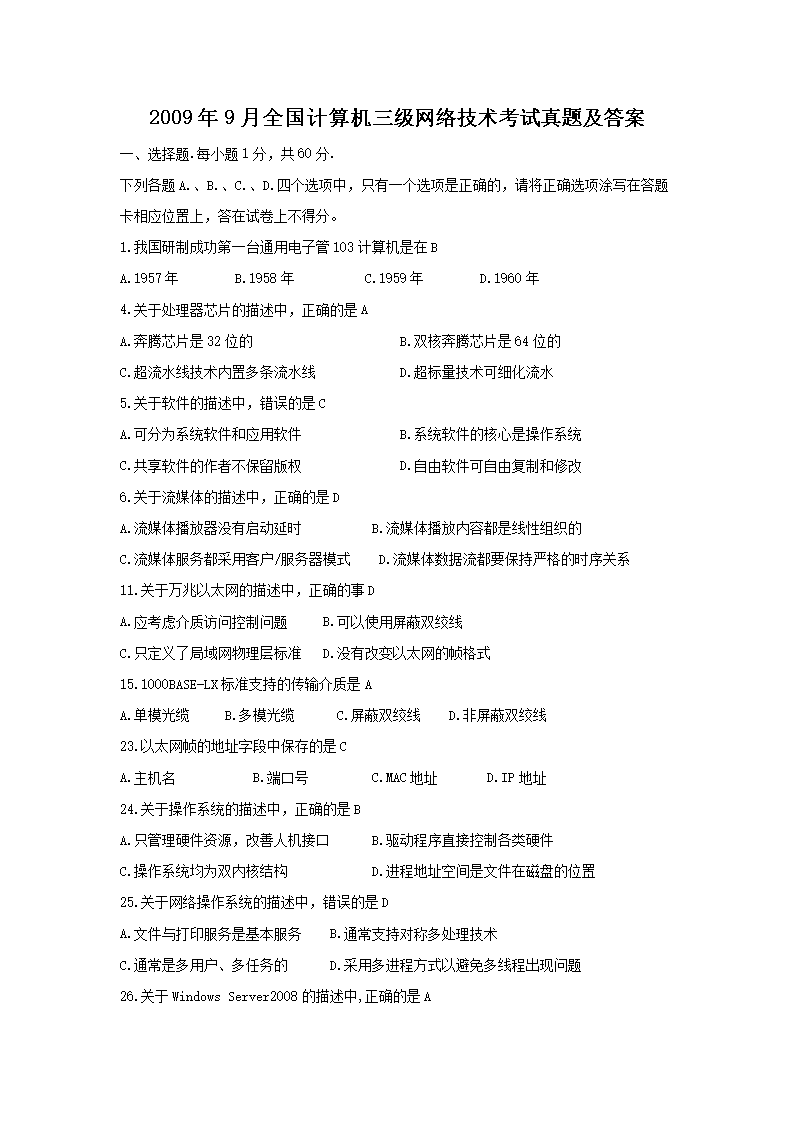 2009年9月全国计算机三级数据库技