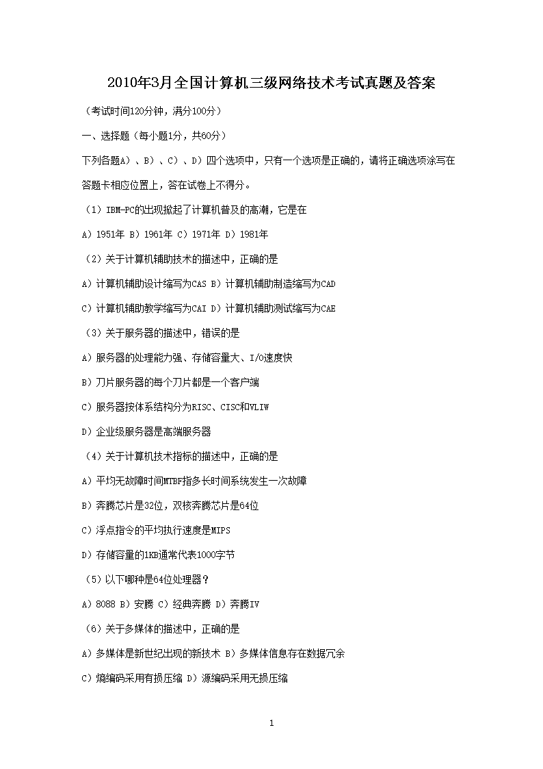2010年9月全国计算机三级数据库技