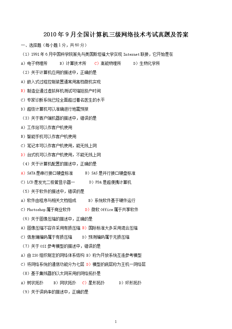 2011年9月全国计算机三级数据库技