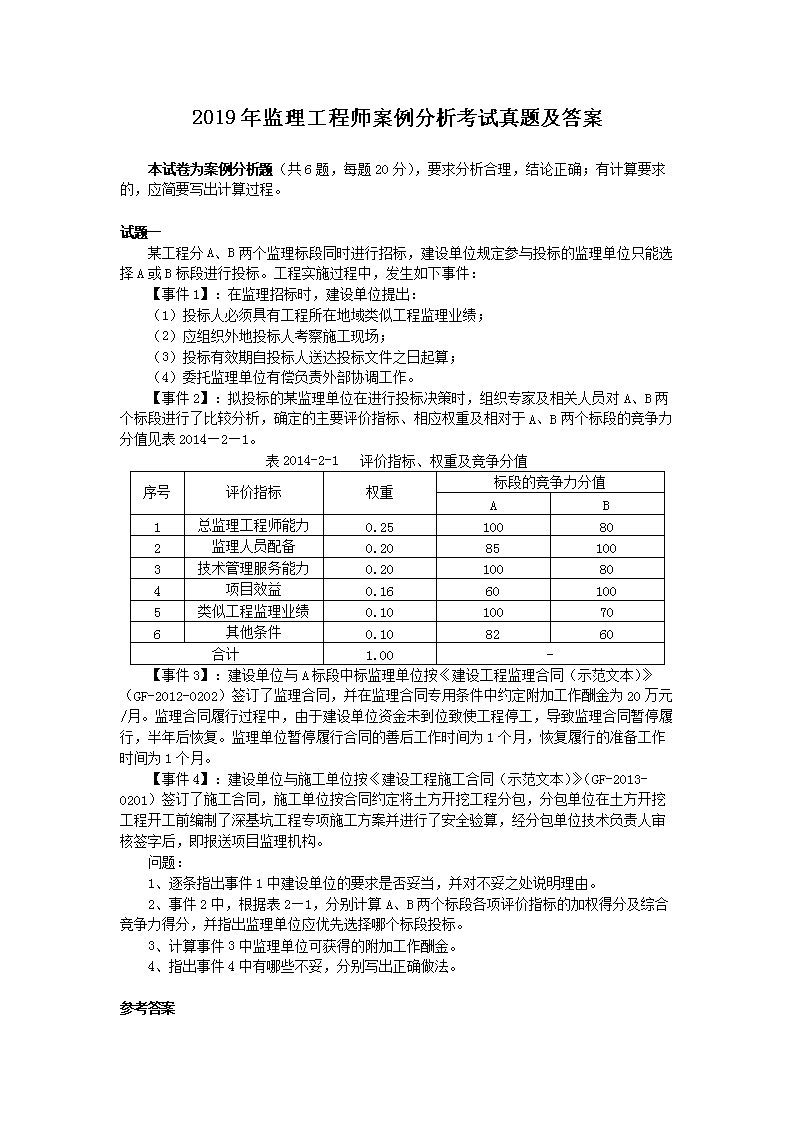 2014年监理工程师考试案例分析真题