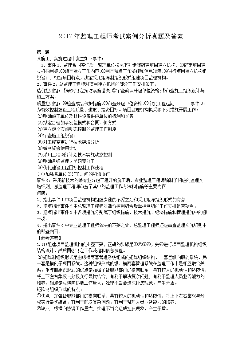 2013年监理工程师考试案例分析真题