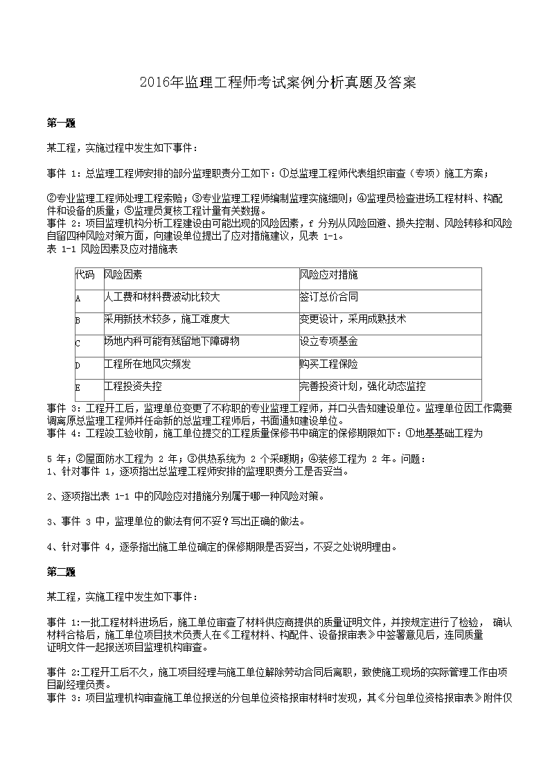 2012年监理工程师考试案例分析真题