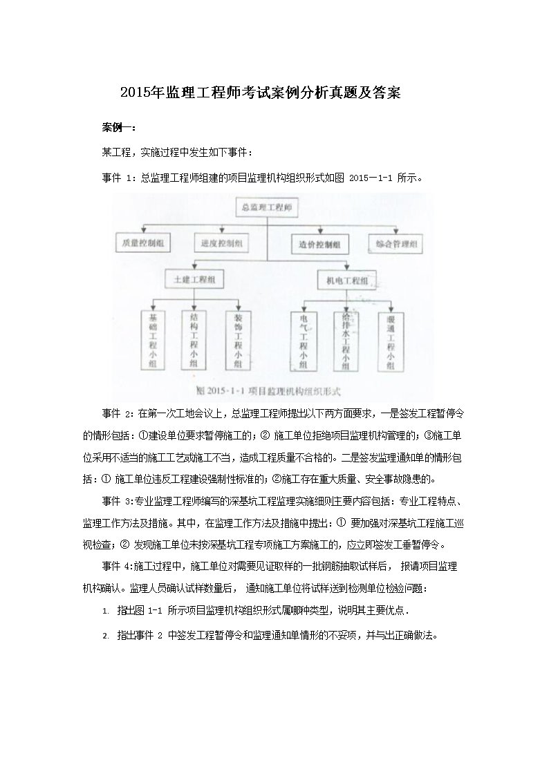 2011年监理工程师考试案例分析真题