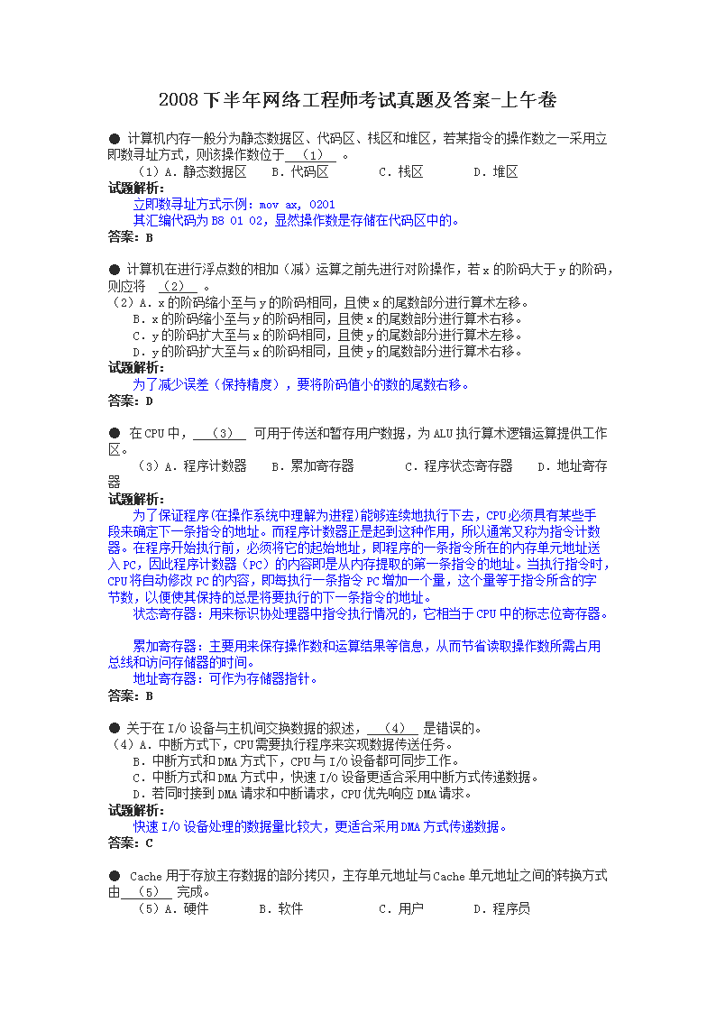 2009下半年网络工程师考试真题及答