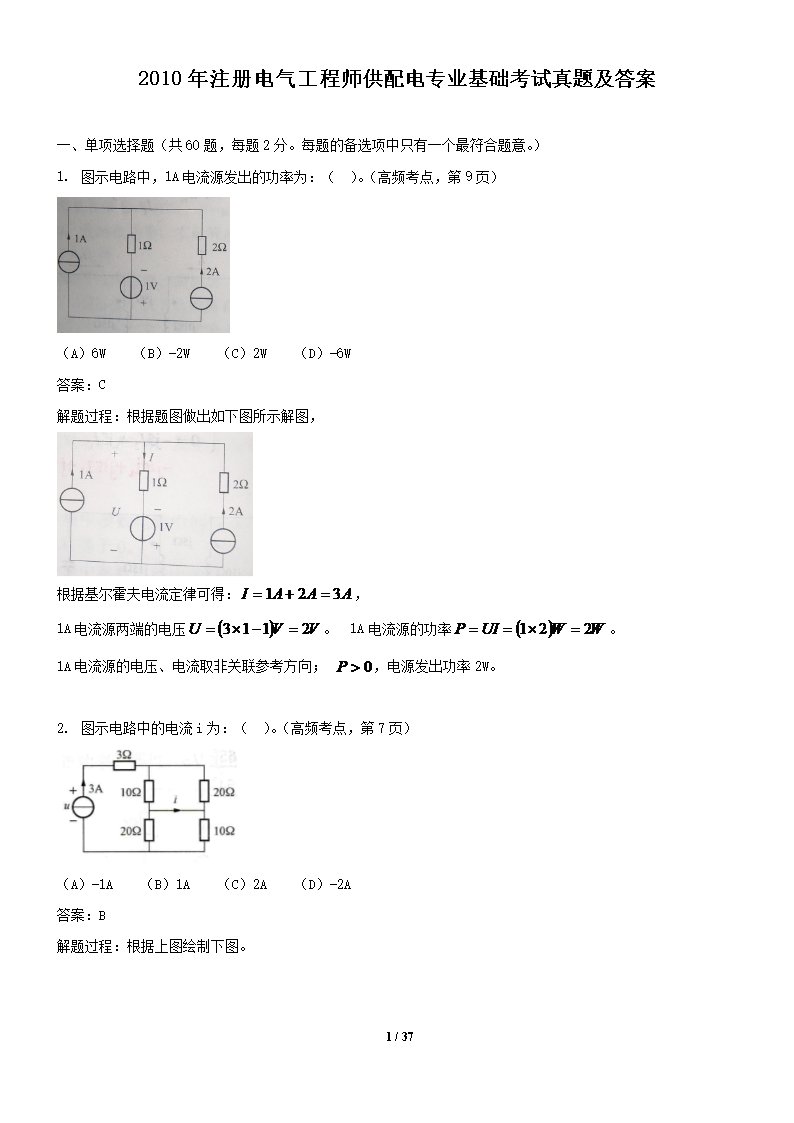 2005年注册电气工程师公共基础考试