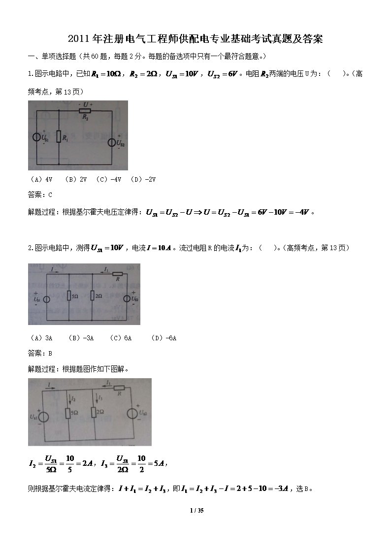 2006年注册电气工程师公共基础考试