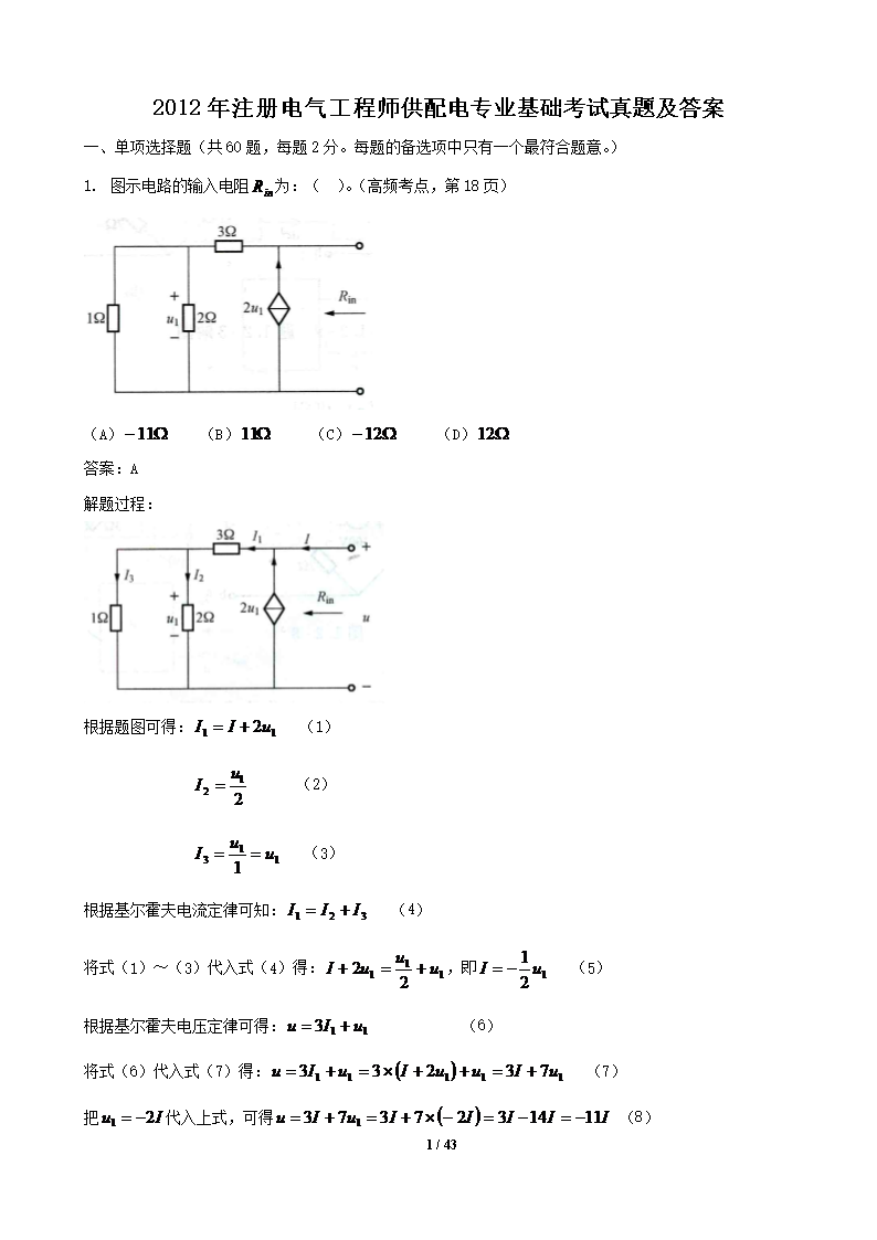 2007年注册电气工程师公共基础考试