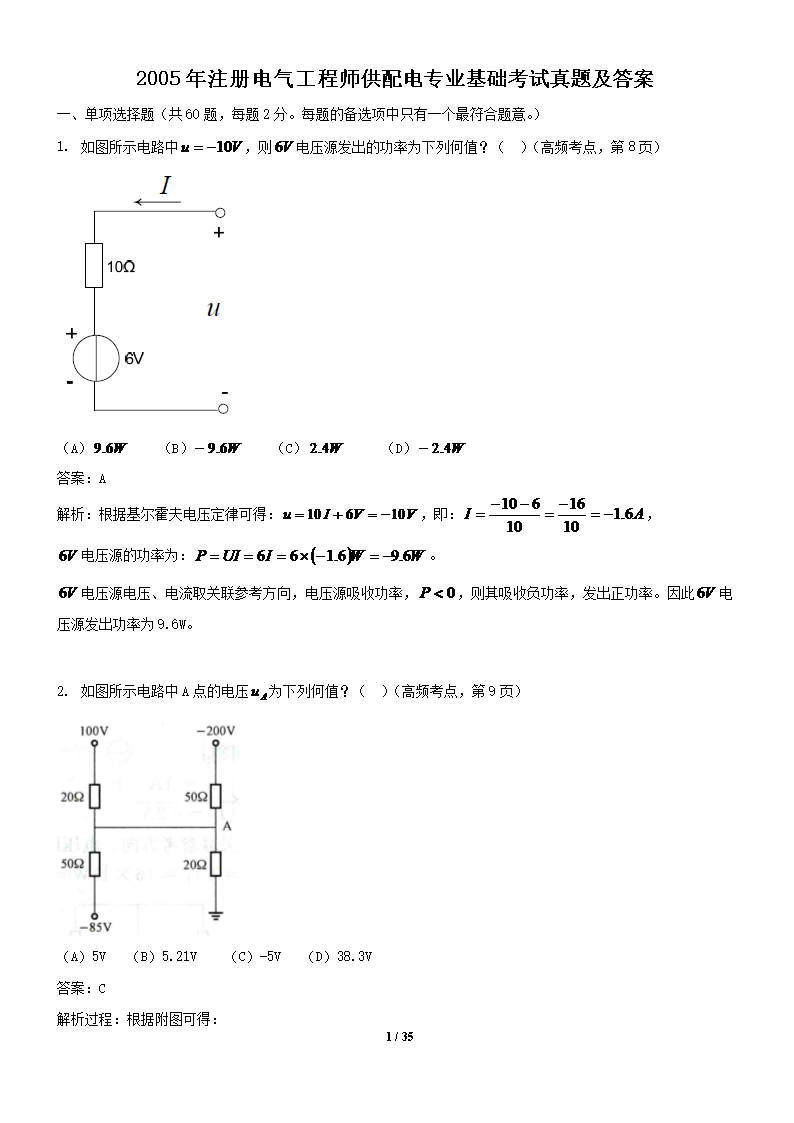 2008年注册电气工程师公共基础考试