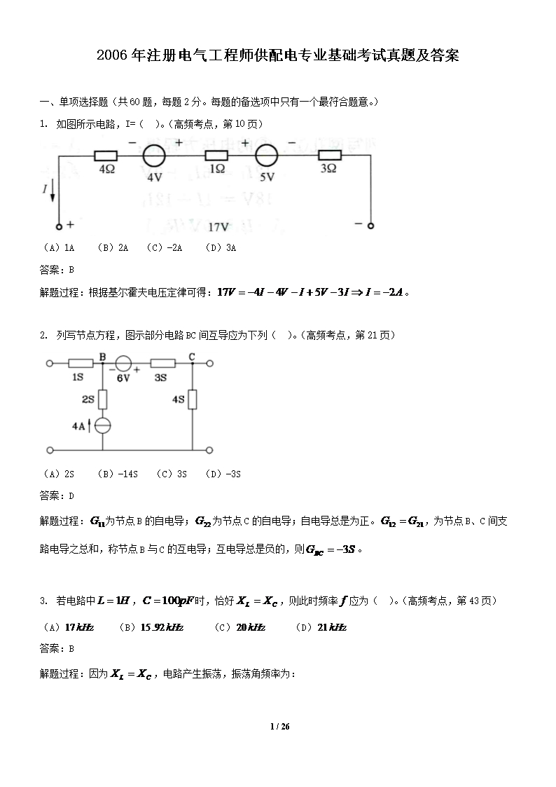 2009年注册电气工程师公共基础考试