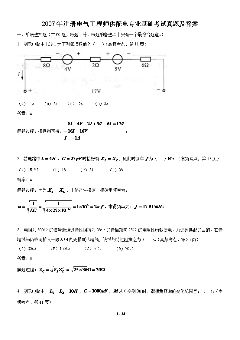 2010年注册电气工程师公共基础考试