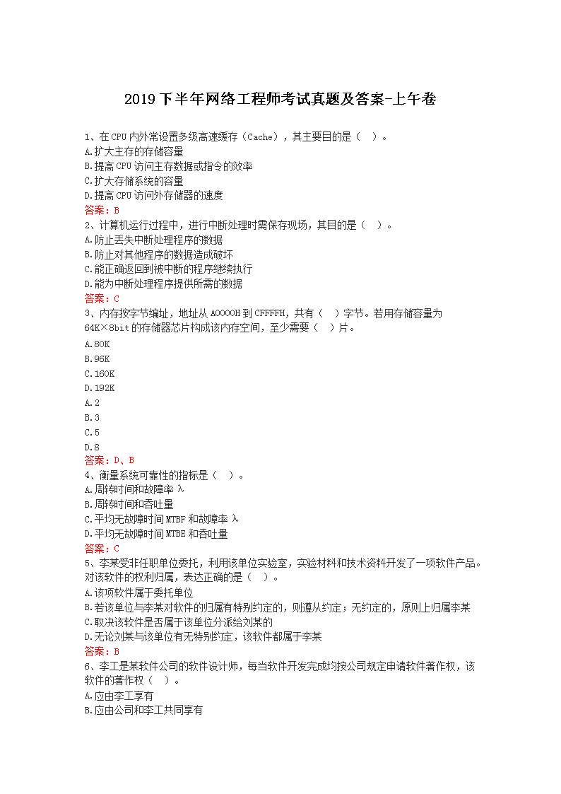 2008下半年网络工程师考试真题及答