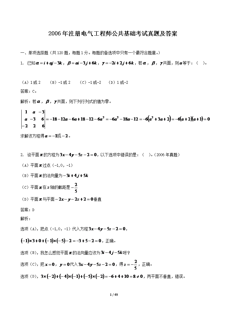 2012年注册电气工程师公共基础考试