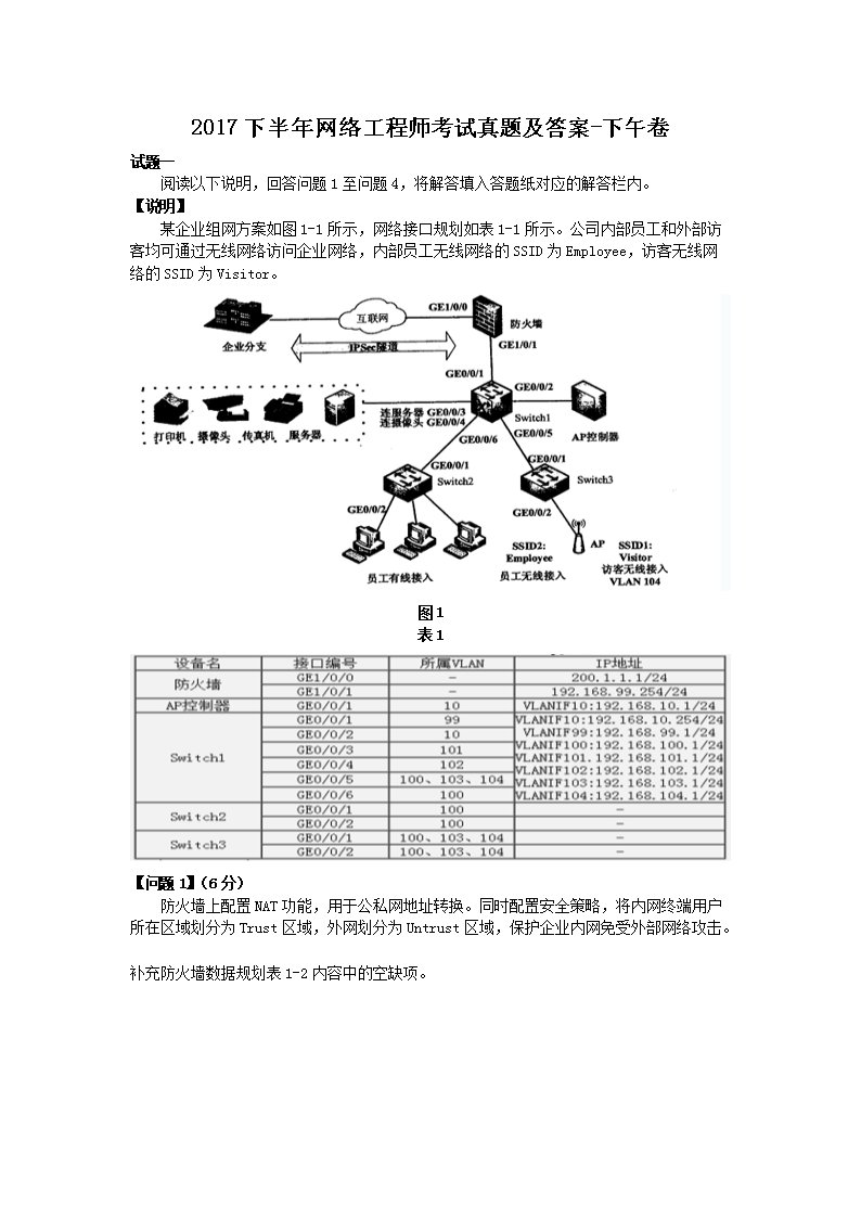 2019下半年网络工程师考试真题及答