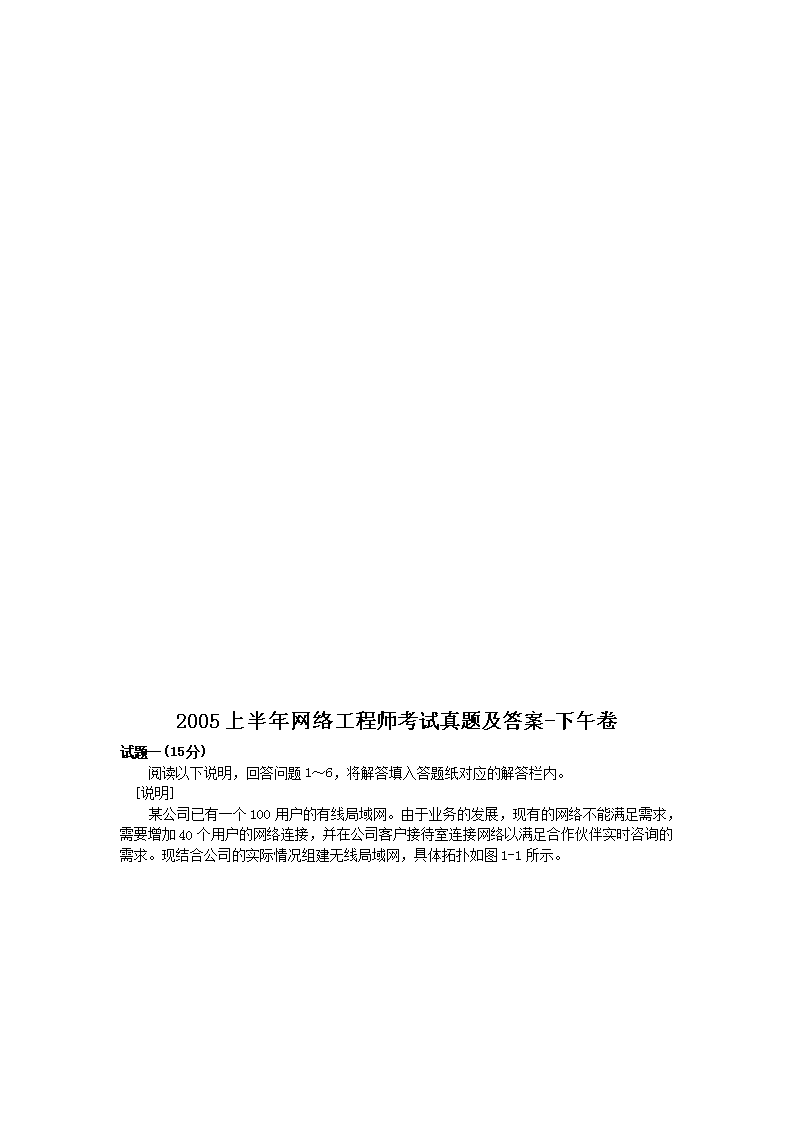 2017下半年网络工程师考试真题及答