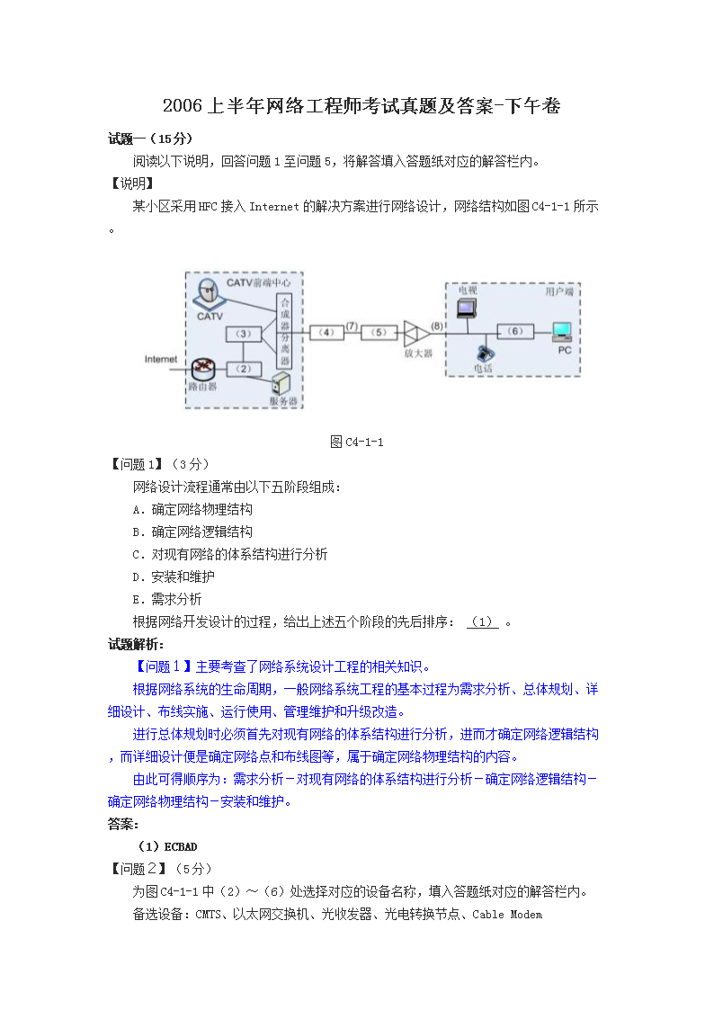 2004上半年网络工程师考试真题及答
