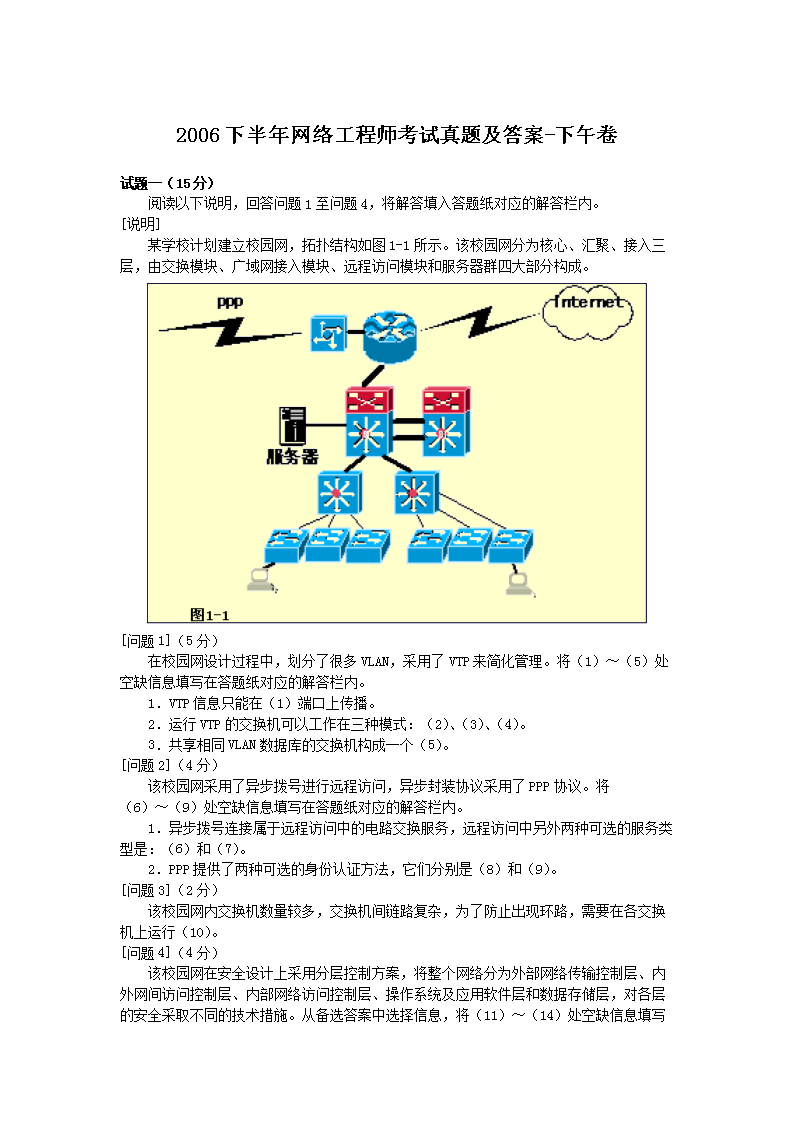 2004下半年网络工程师考试真题及答