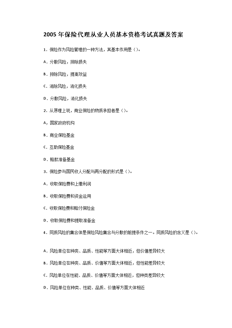 2007年保险从业资格考试人身保险合