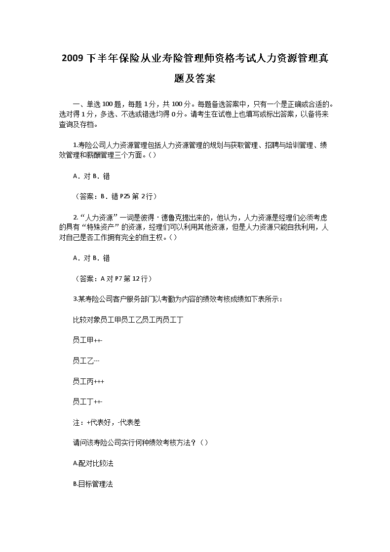2007年保险从业资格考试团体保险真