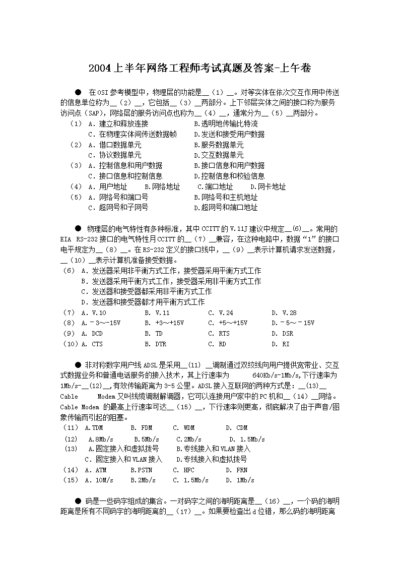 2005上半年网络工程师考试真题及答