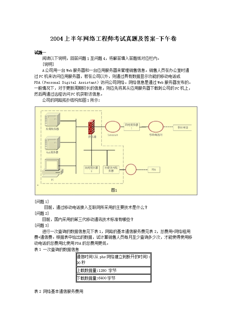 2005下半年网络工程师考试真题及答