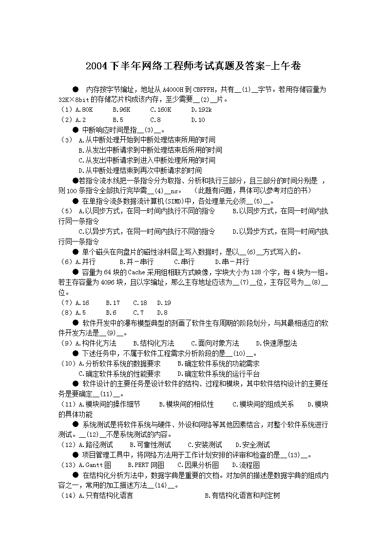 2006上半年网络工程师考试真题及答